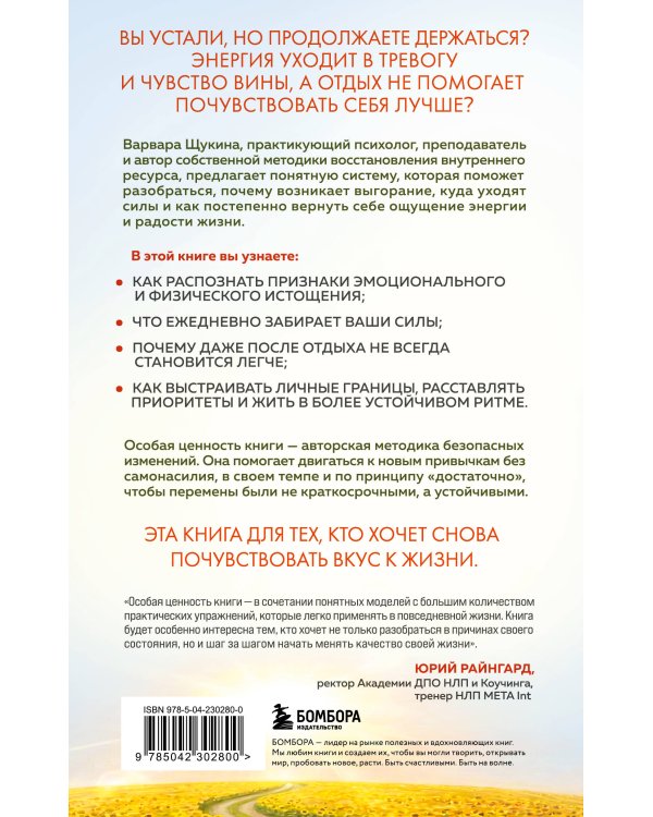 Дополнительное изображение книги «Ты вывезешь! Куда уходит твоя энергия и как ее вернуть»