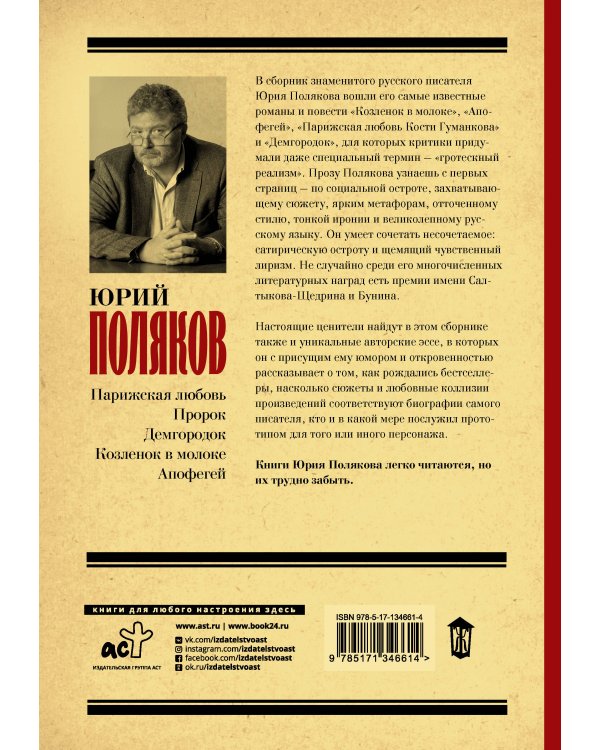 Парижский апофегей козленка