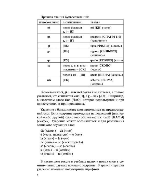 Итальянский язык за 30 дней