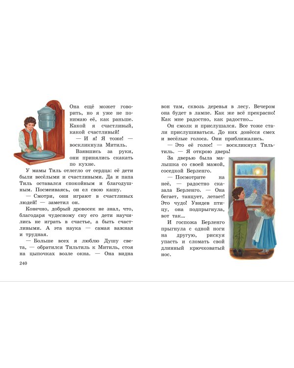 Синяя птица (ил. А. Басюбиной)