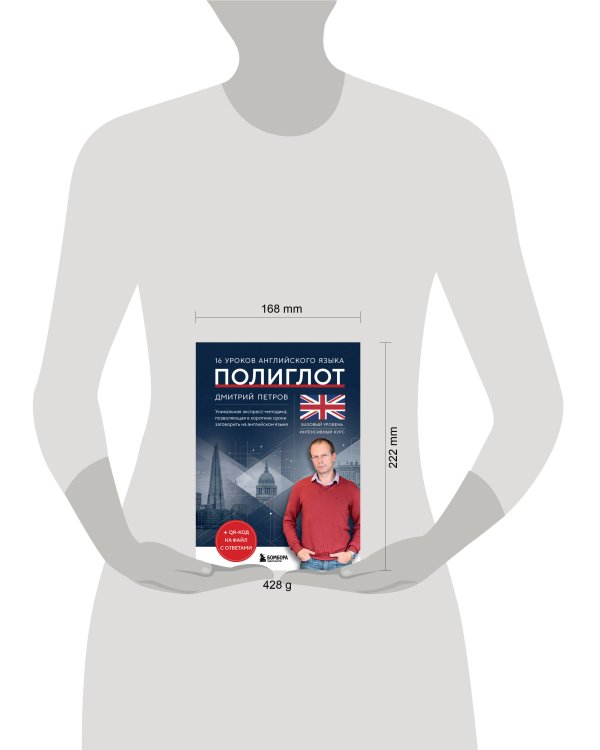 16 уроков английского языка. Полиглот (Новое оформление)