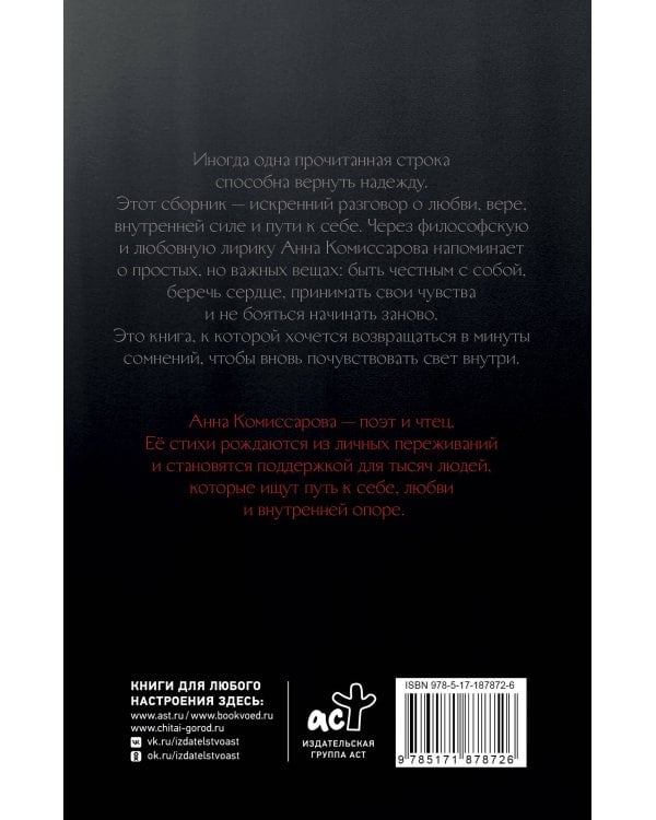 Дополнительное изображение книги «И голос мой - любовь. Сборник стихов»