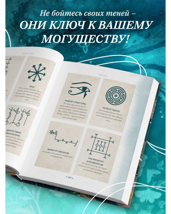 Магия тени. Открой в себе силу тёмного архетипа