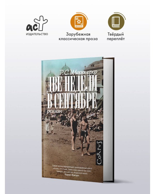 Две недели в сентябре