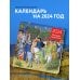 Роскошное средневековье. Календарь настенный на 2024 год (300х300 мм)