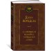 (Азбука) Мировая классика Маленькая хозяйка Большого дома