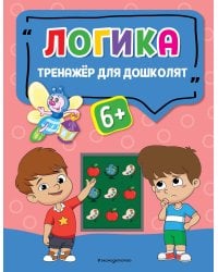Логика