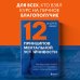 12 принципов ментальной устойчивости. Как быть себе опорой и оставаться счастливым даже в сложные времена