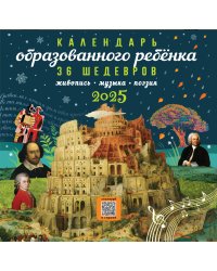 Календарь с дополненной реальностью для образованного ребенка