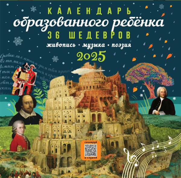 Календарь с дополненной реальностью для образованного ребенка