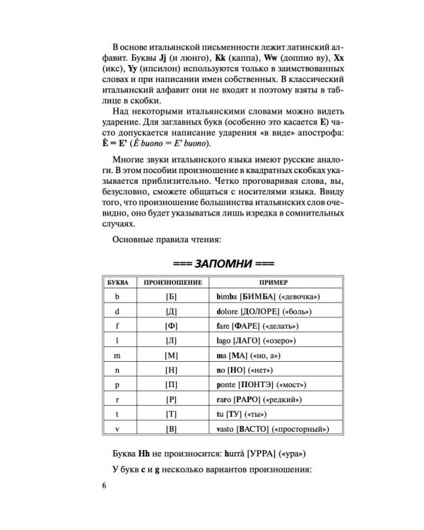 Итальянский язык за 30 дней