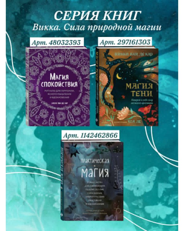 Магия тени. Открой в себе силу тёмного архетипа