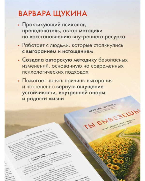 Дополнительное изображение книги «Ты вывезешь! Куда уходит твоя энергия и как ее вернуть»