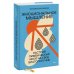 Гибкое мышление Эмоциональное мышление. Настрой лимбический мозг на свое благополучие (суперобложка)