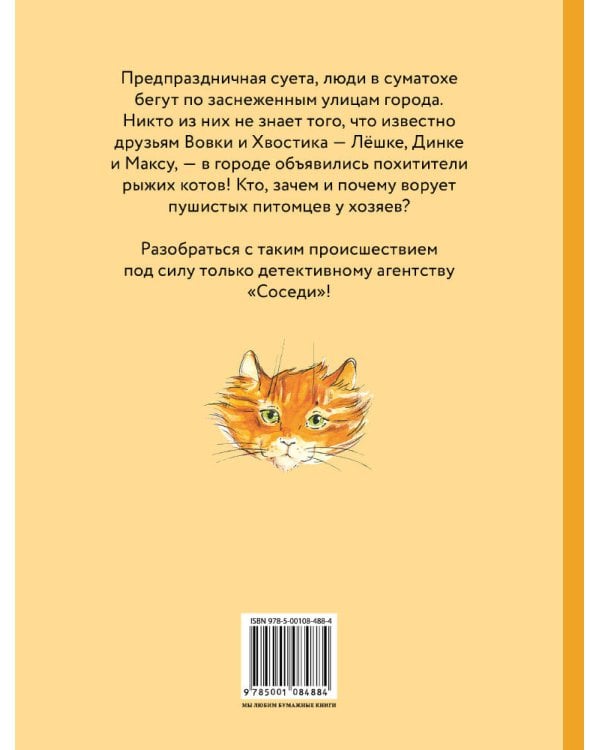 Похитители котов