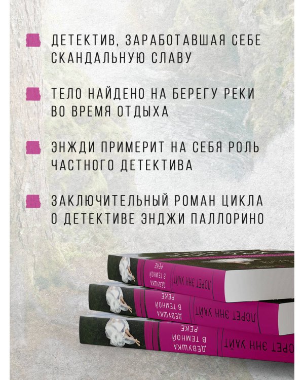 Девушка в темной реке