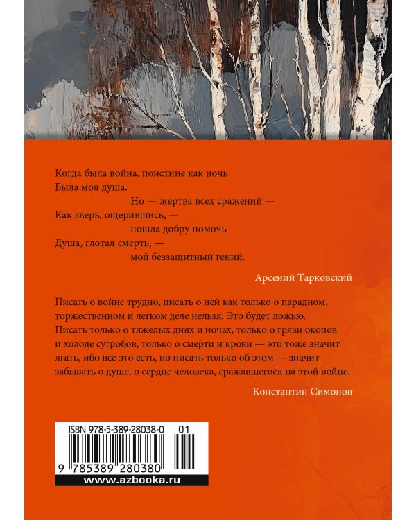 «Горит и кружится планета…» Фронтовая поэзия