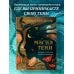 Викка. Сила природной магии Магия тени. Открой в себе силу тёмного архетипа