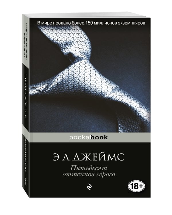 Дополнительное изображение книги «Пятьдесят оттенков серого»