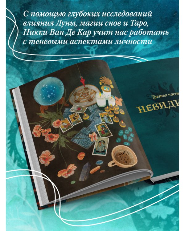 Магия тени. Открой в себе силу тёмного архетипа