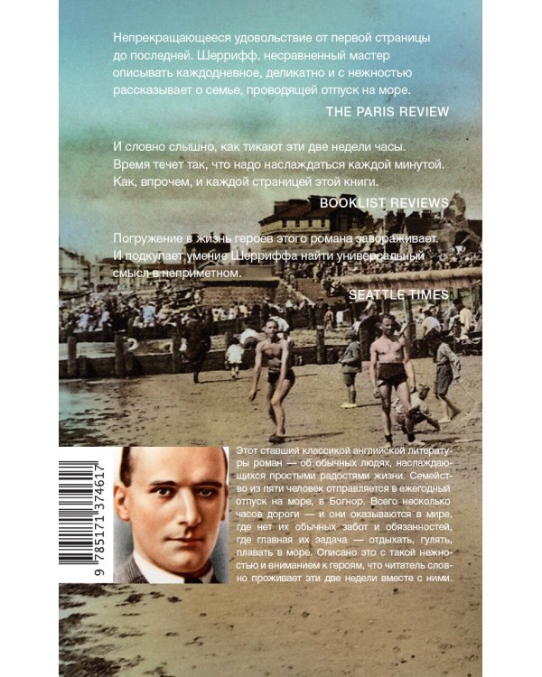 Две недели в сентябре