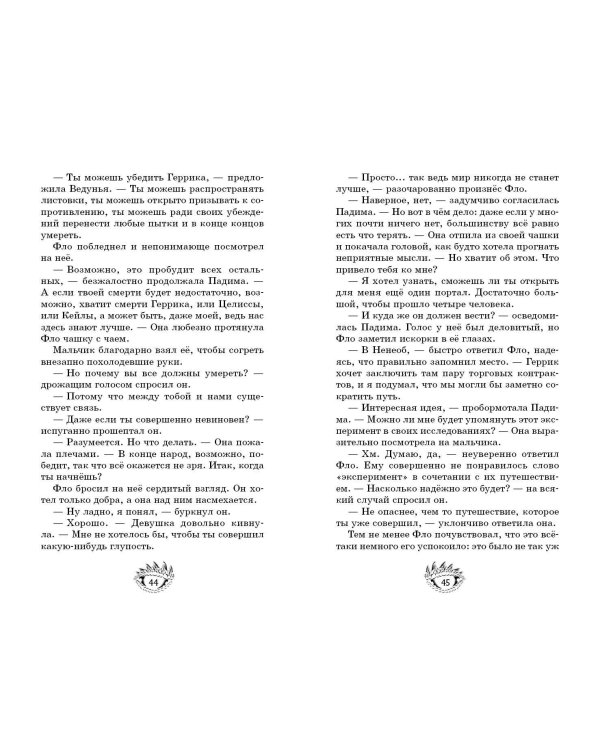Возвращение драконов (#2)