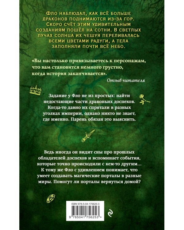 Возвращение драконов (#2)