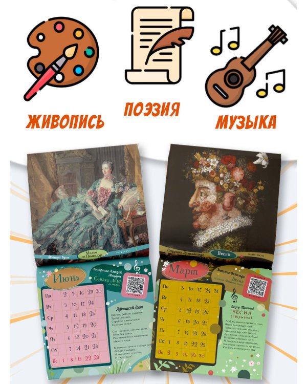 Календарь с дополненной реальностью для образованного ребенка