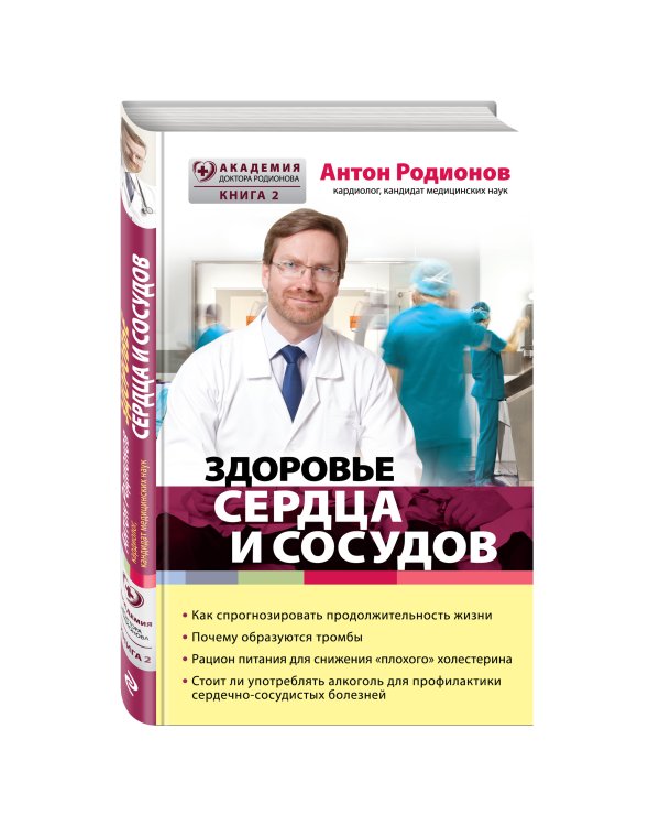 Здоровье сердца и сосудов