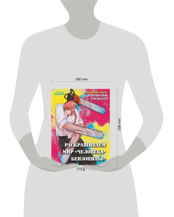 Добро пожаловать в четвертый спецотдел. Раскрашиваем мир человека-бензопилы