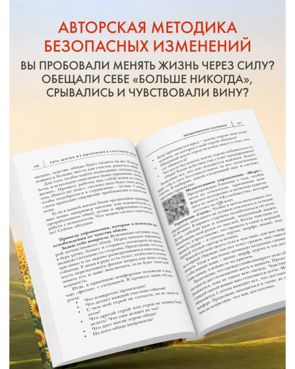 Дополнительное изображение книги «Ты вывезешь! Куда уходит твоя энергия и как ее вернуть»