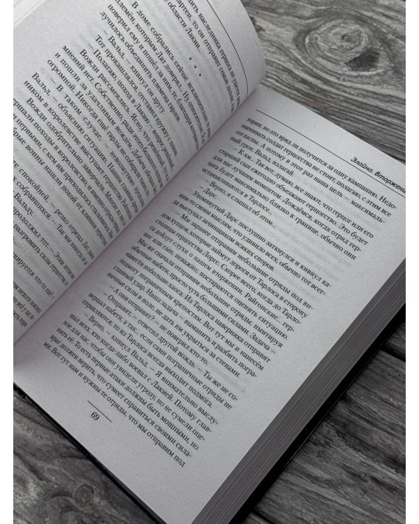 Дополнительное изображение книги «Элайна. Вторжение»