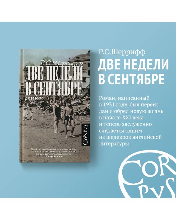 Две недели в сентябре