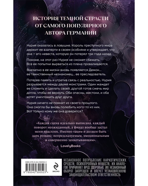 Комплект из 2-х книг: Любимый злодей (#1) + Любимый злодей. После (#2)