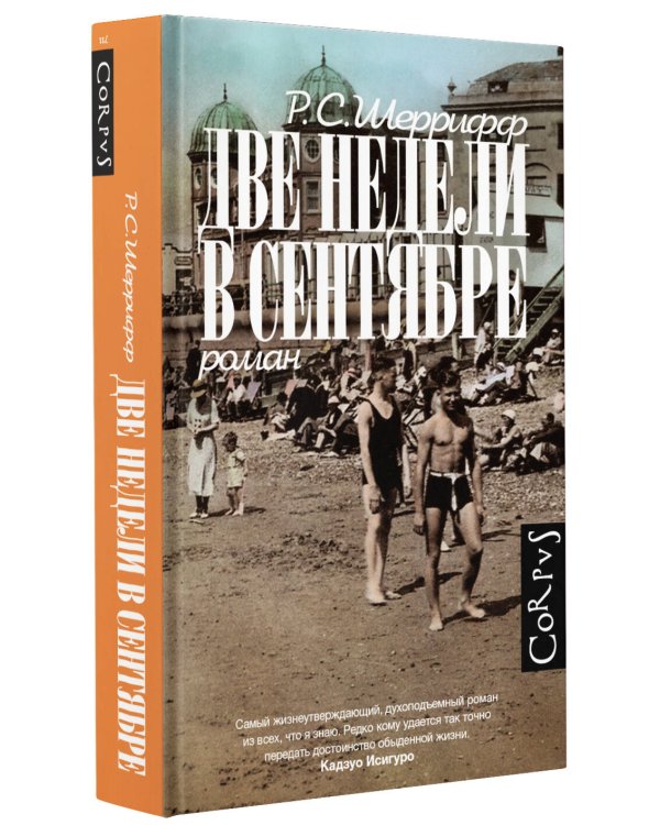 Две недели в сентябре