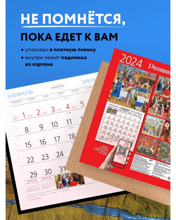Роскошное средневековье. Календарь настенный на 2024 год (300х300 мм)