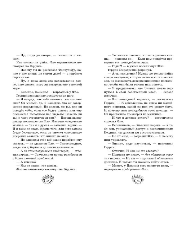 Возвращение драконов (#2)