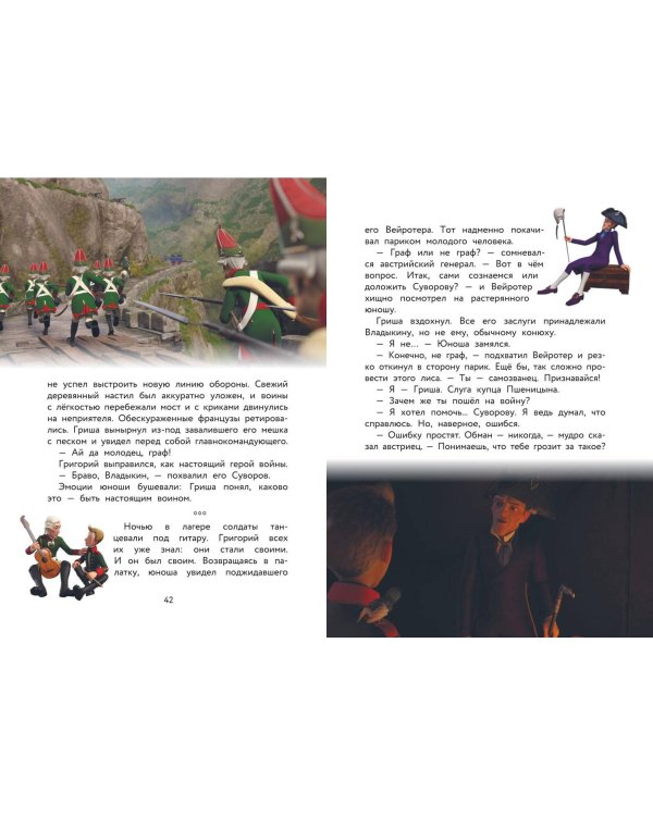 Суворов. Великое путешествие