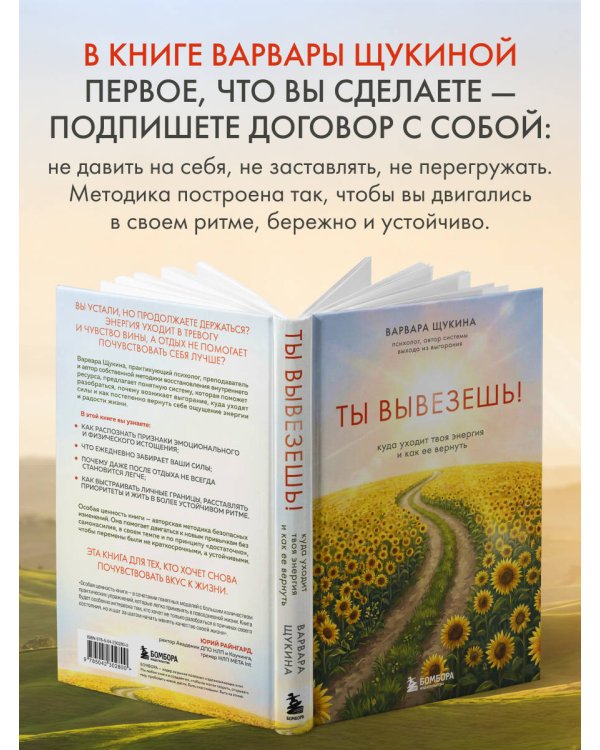 Дополнительное изображение книги «Ты вывезешь! Куда уходит твоя энергия и как ее вернуть»
