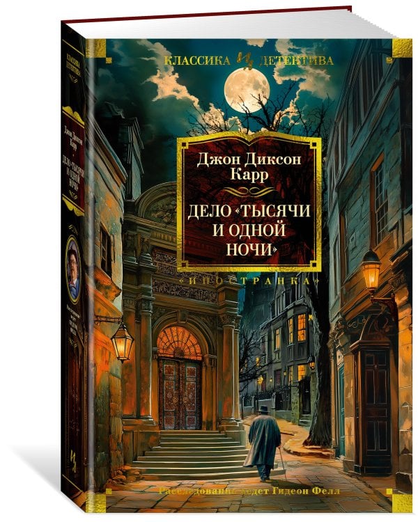 Дело «Тысячи и одной ночи»