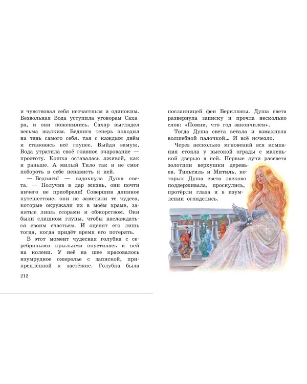 Синяя птица (ил. А. Басюбиной)