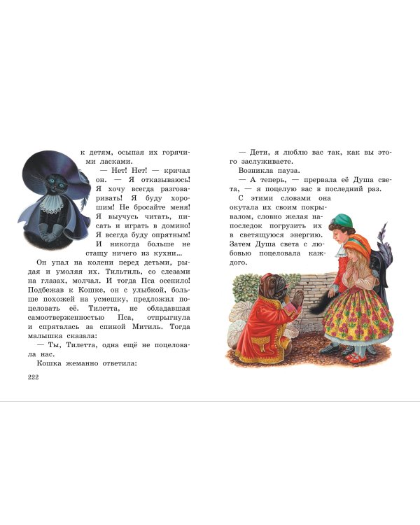 Синяя птица (ил. А. Басюбиной)
