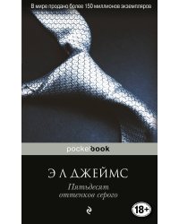 Пятьдесят оттенков серого