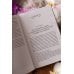 Дополнительное изображение книги «Опасные связи. Вечные истории. Young Adult»