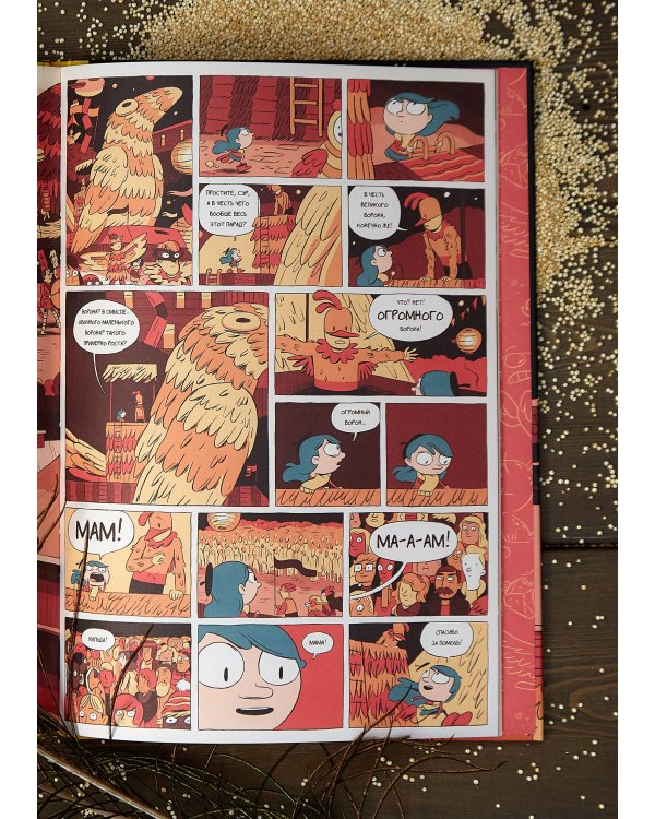 Хильда и птичий парад