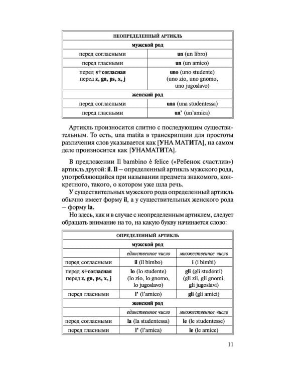 Итальянский язык за 30 дней