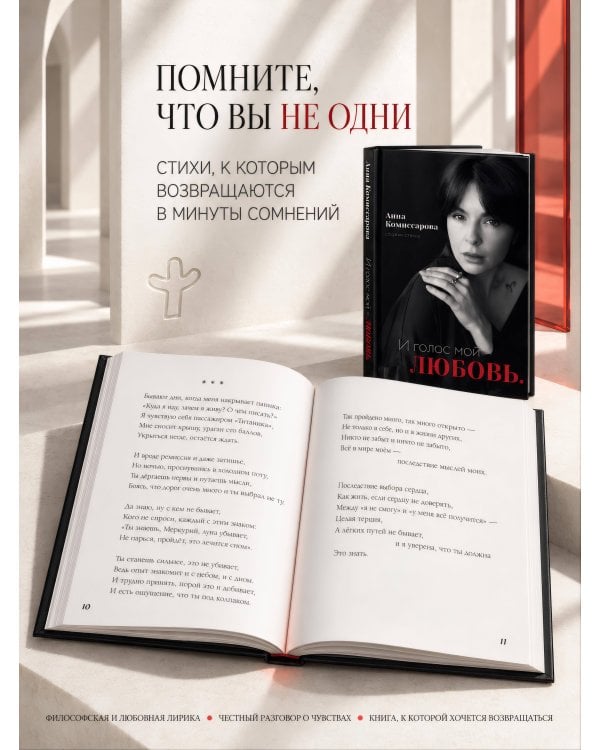 Дополнительное изображение книги «И голос мой - любовь. Сборник стихов»