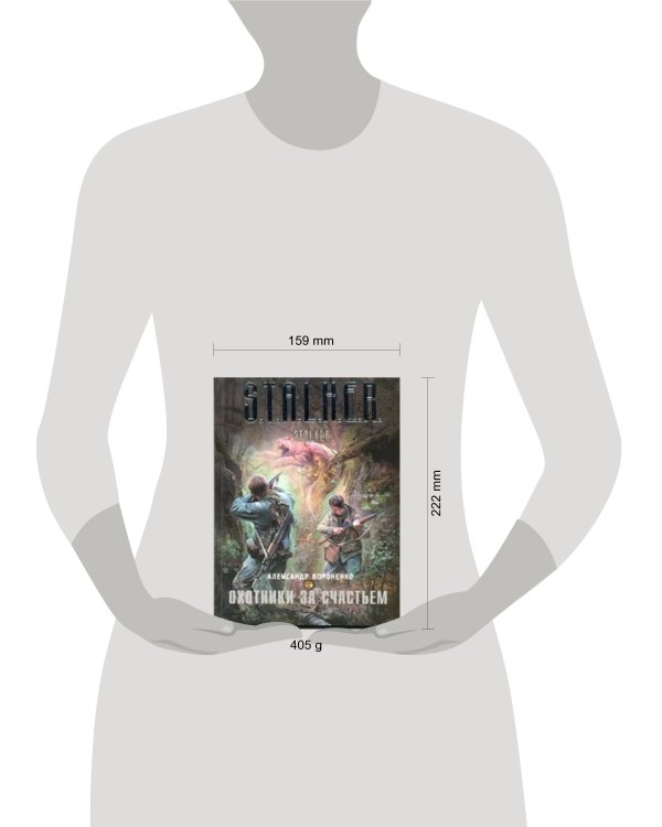 Охотники за счастьем