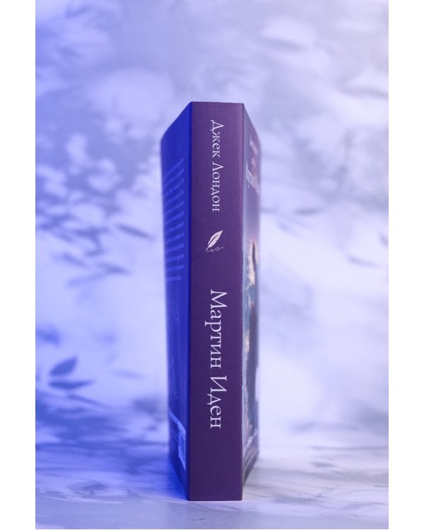 Дополнительное изображение книги «Мартин Иден»
