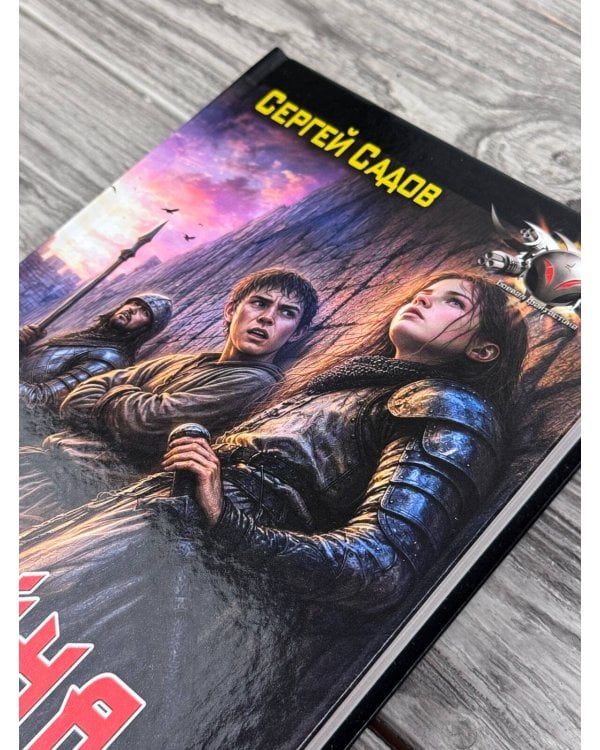 Дополнительное изображение книги «Элайна. Вторжение»